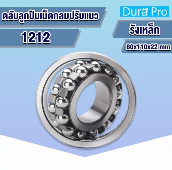 BRG, BALL, 1212-C3, 60MM, 110MM, DBL